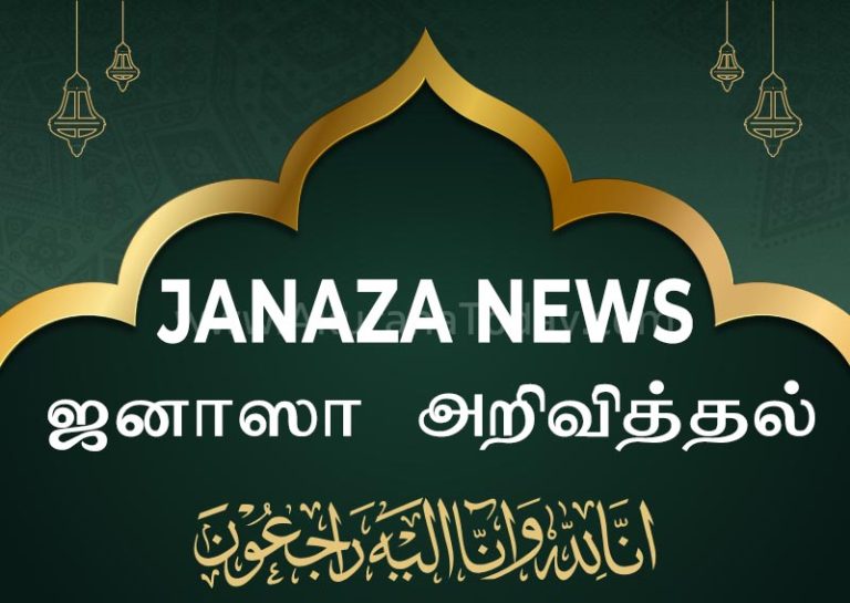 Janaza ஸியாதா (Ziyadha) புளுகொஹதென்ன (Bulugohatenna),